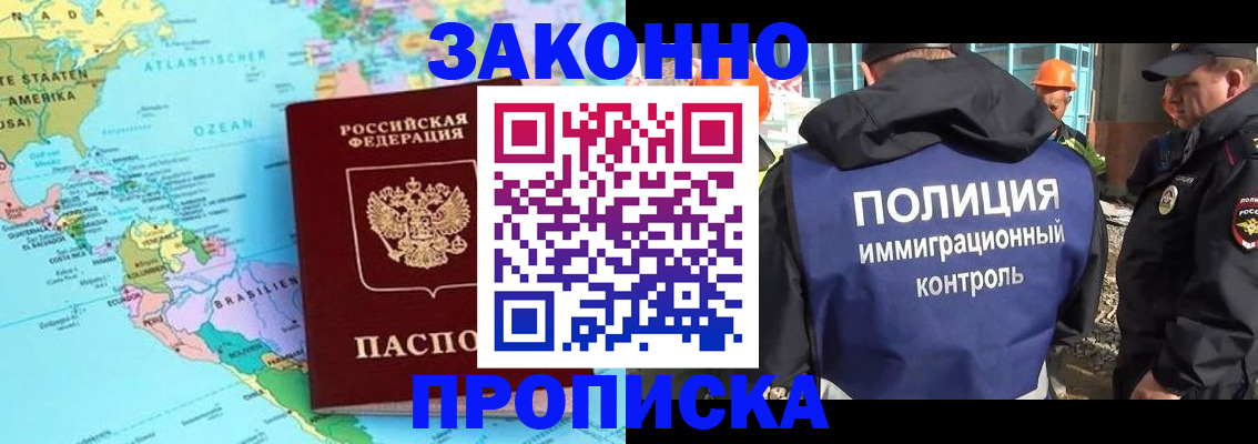 прописка гарантия в Колпашево