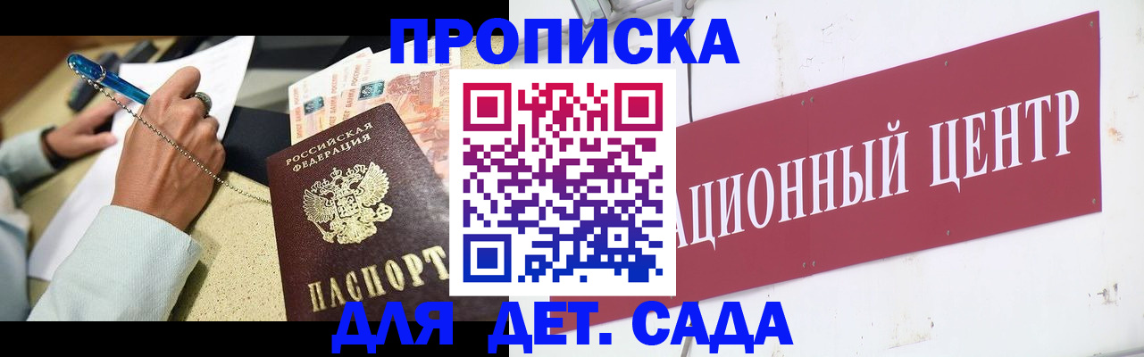 прописка штамп в Колпашево