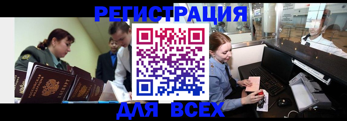 купить прописку в Колпашево
