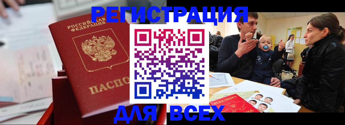 прописка 2025 в Колпашево