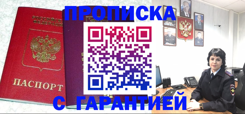 прописка от собственника в Колпашево