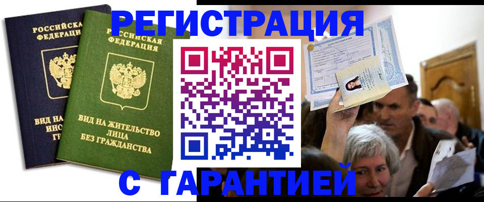 временная регистрация надежно в Колпашево