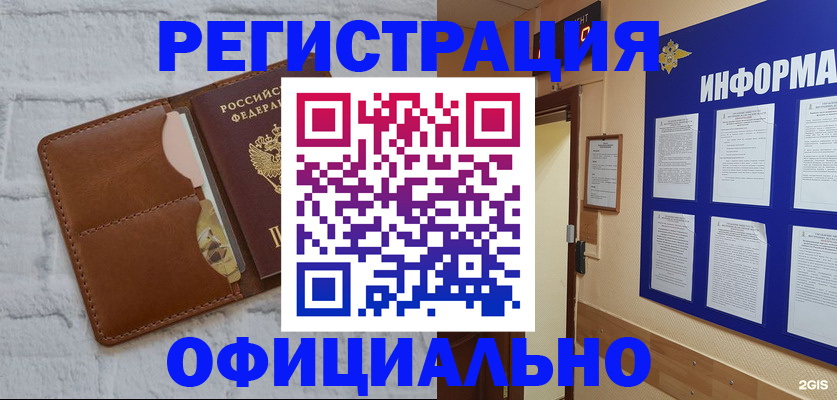 временная регистрация недорого в Колпашево