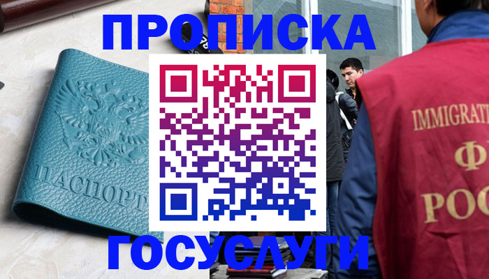 прописка штамп в Колпашево