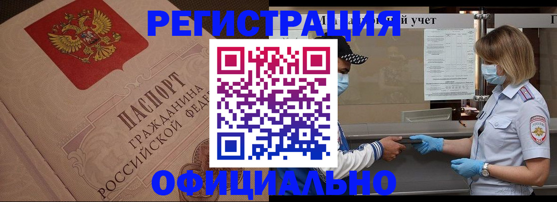 временная регистрация гарантия в Колпашево