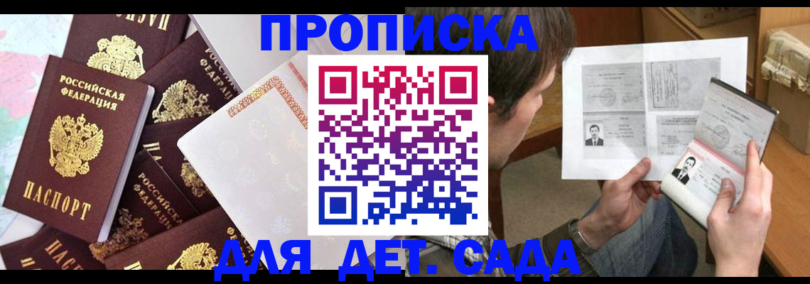 прописка 2025 в Колпашево